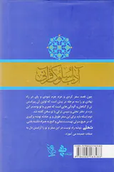 آداب سلوک قرآنی دفتر سوم تحلی در آراستن دل به صفات حمیده